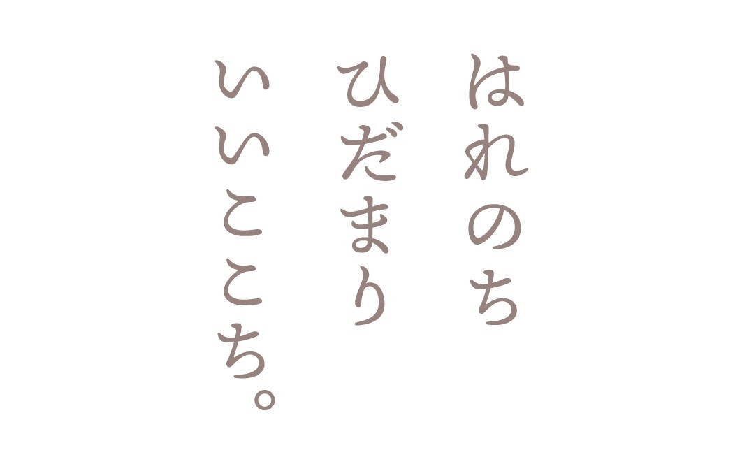 New　ひだまりホームページ