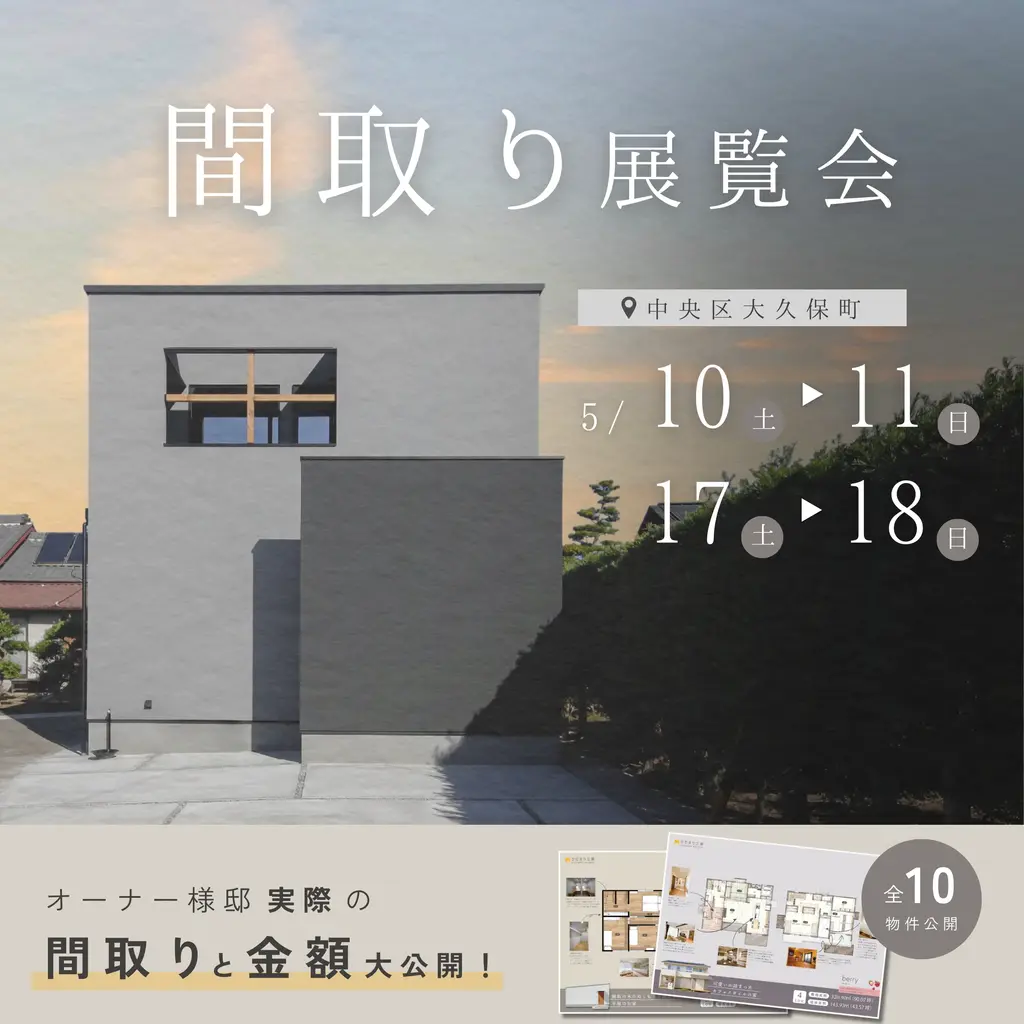 大好評!間取りと金額大公開!