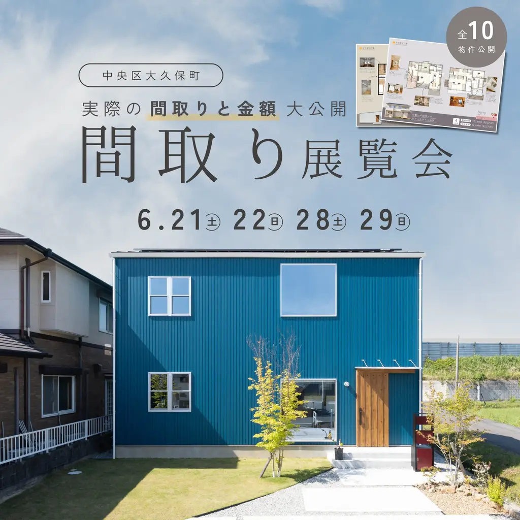 一番知りたい、「間取り」と「金額」大公開!