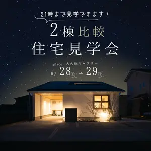 【2棟比較】21時までOK!3LDK半平屋と4LDK2階建て