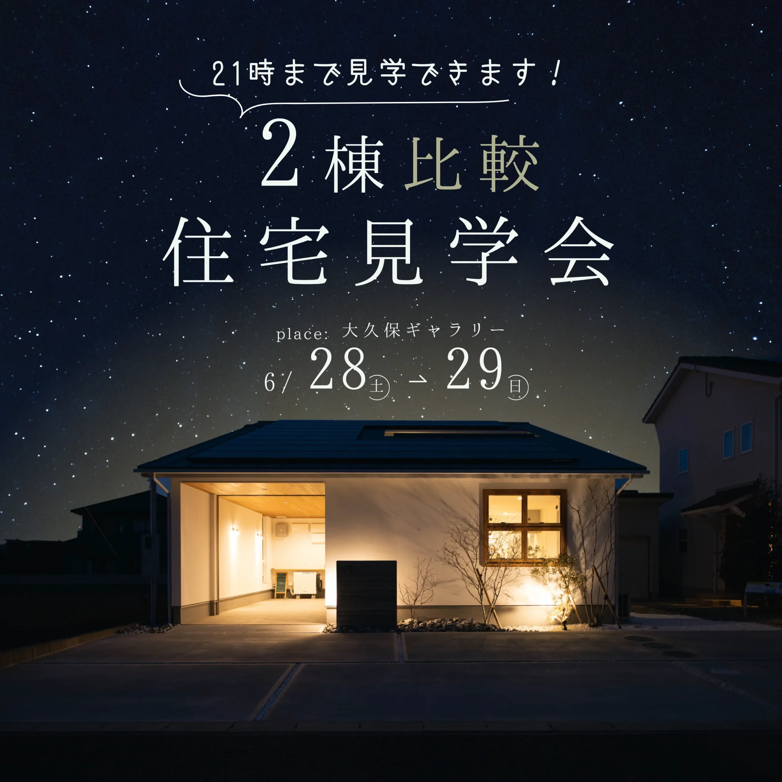 【2棟比較】21時までOK!3LDK半平屋と4LDK2階建て