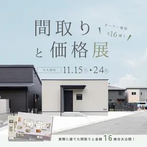 【必見!全16棟大公開!】間取りと価格展