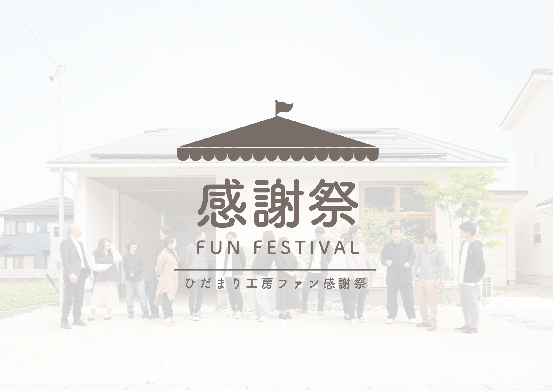 感謝祭イベント中止のお知らせとお詫び