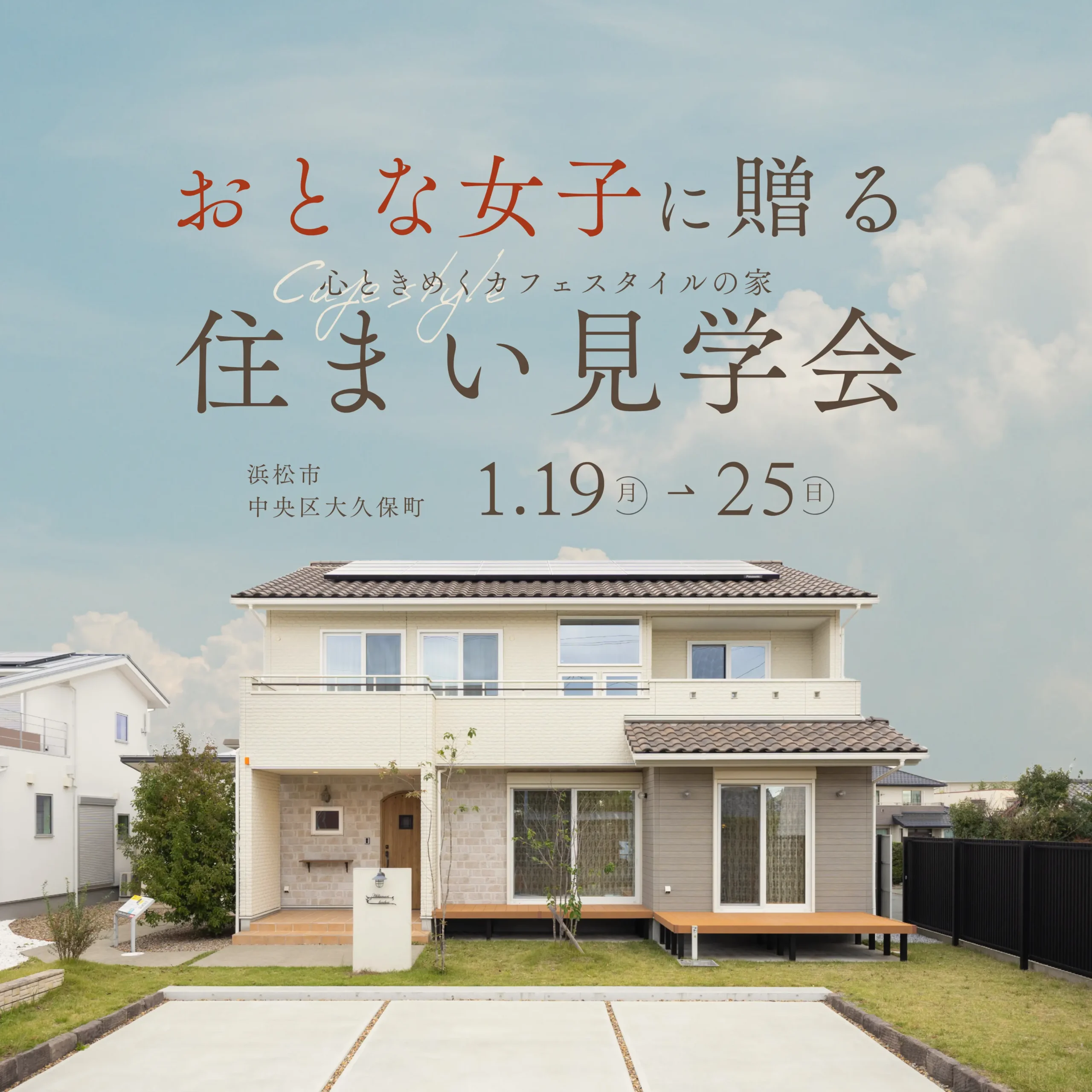 おとな女子に贈る、カフェスタイルの可愛いおうち