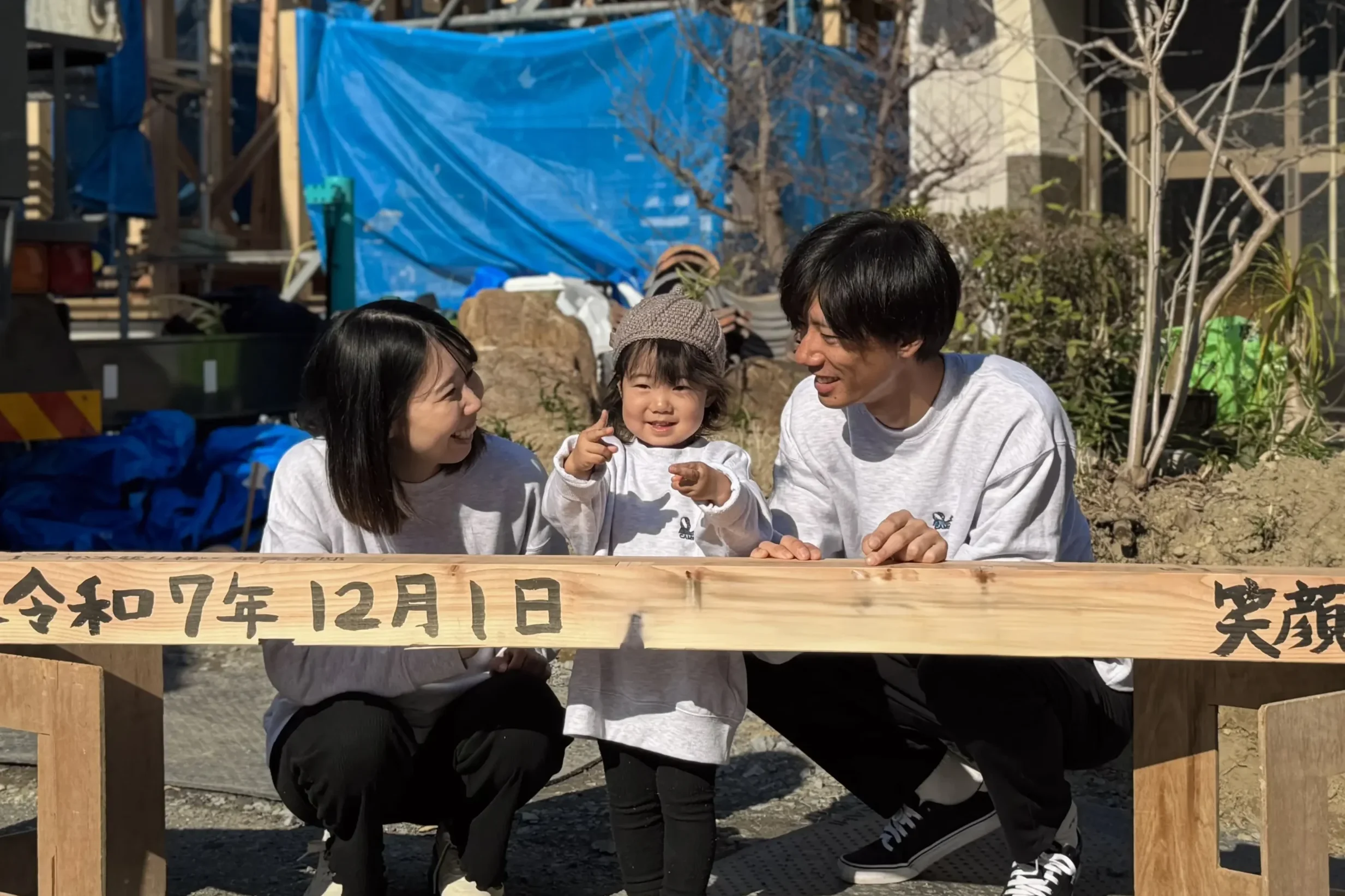 寒さ緩む日に、お揃いで迎える上棟。